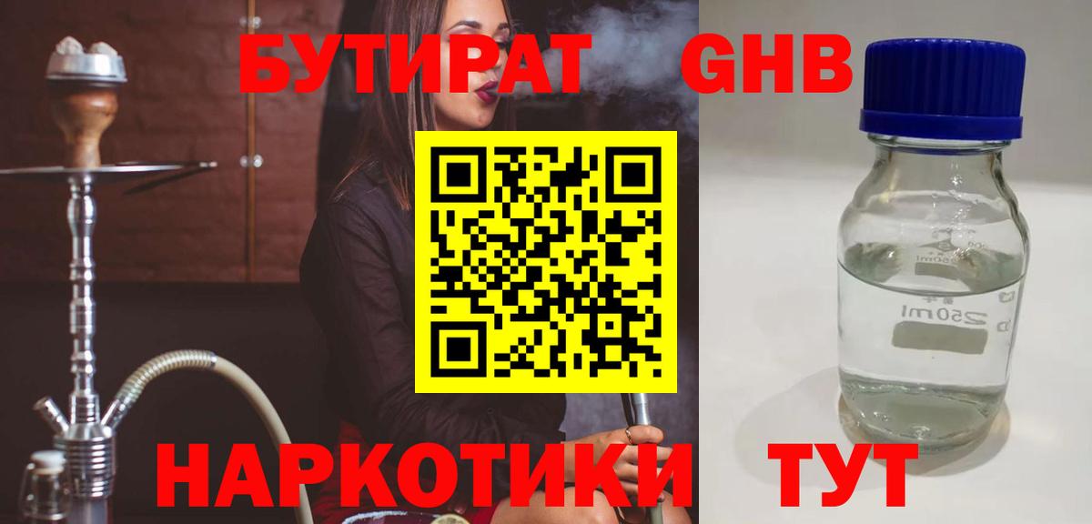 Обнинск  БУТИРАТ  Вход с VPN  БУТИРАТ BDO 