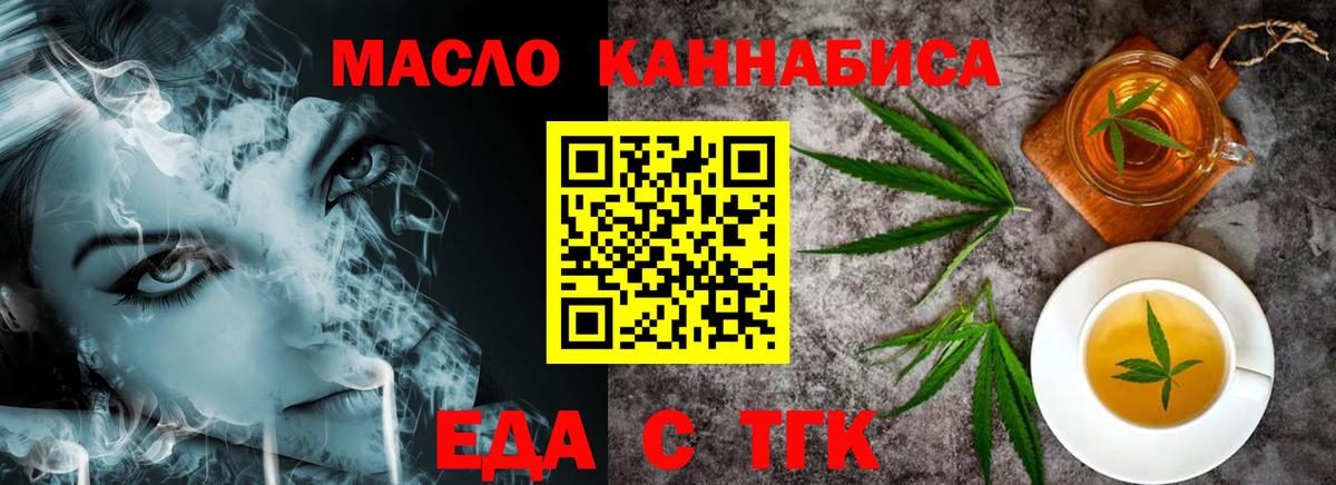 Еда ТГК конопля  Вход с VPN  Обнинск 