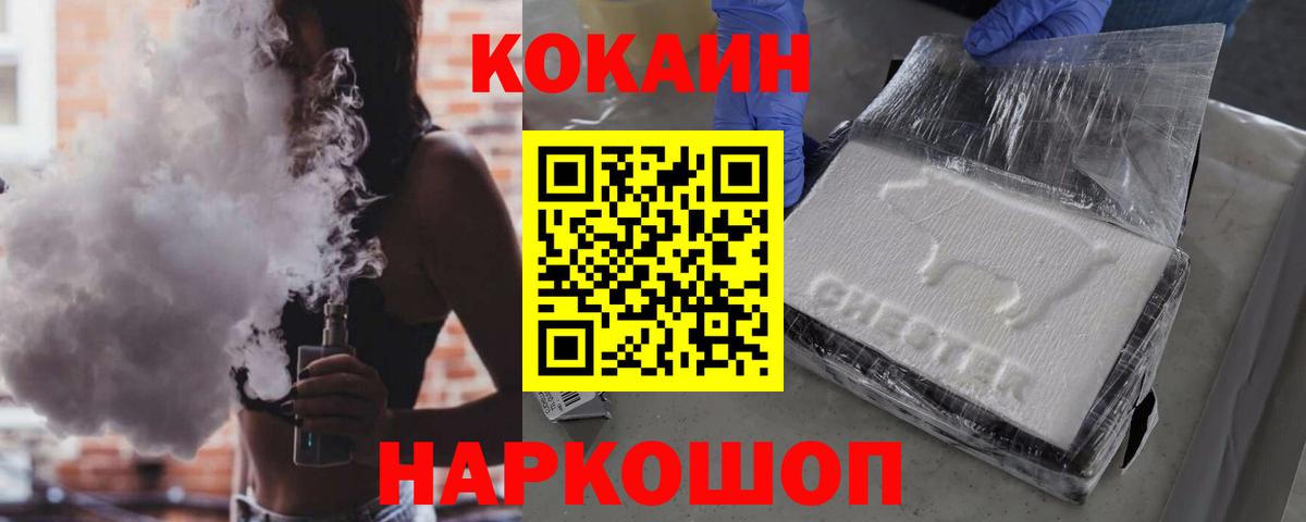 КОКАИН 99%  Cocaine  Обнинск  Вход с VPN 