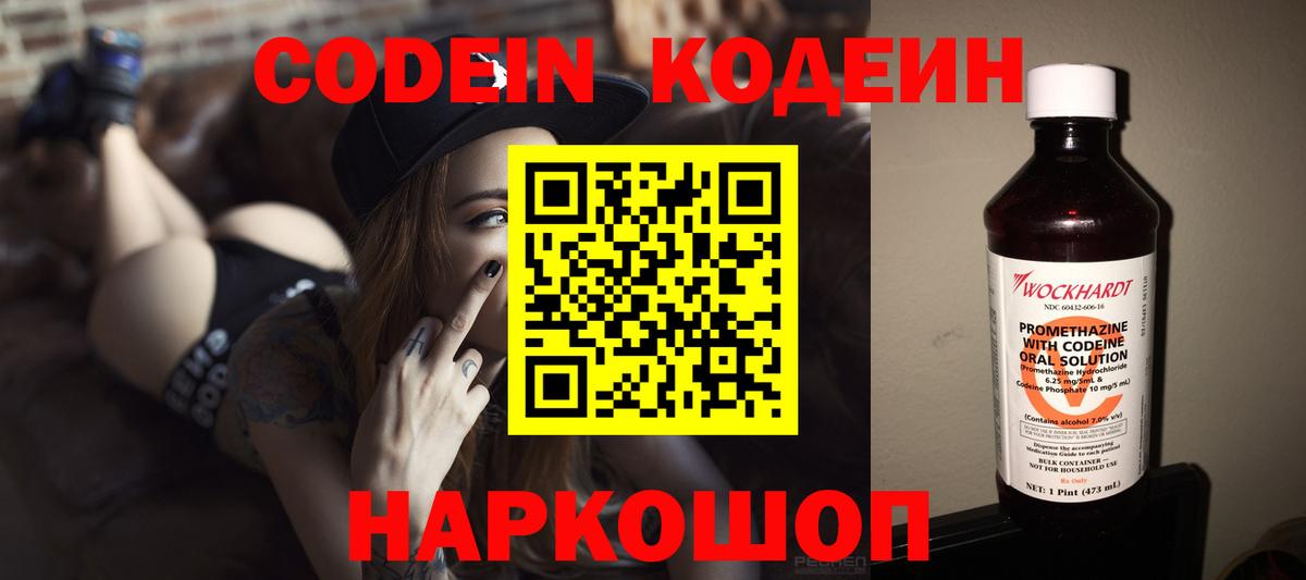 Кодеин напиток Lean (лин)  Вход с VPN  Codein Purple Drank  Обнинск 