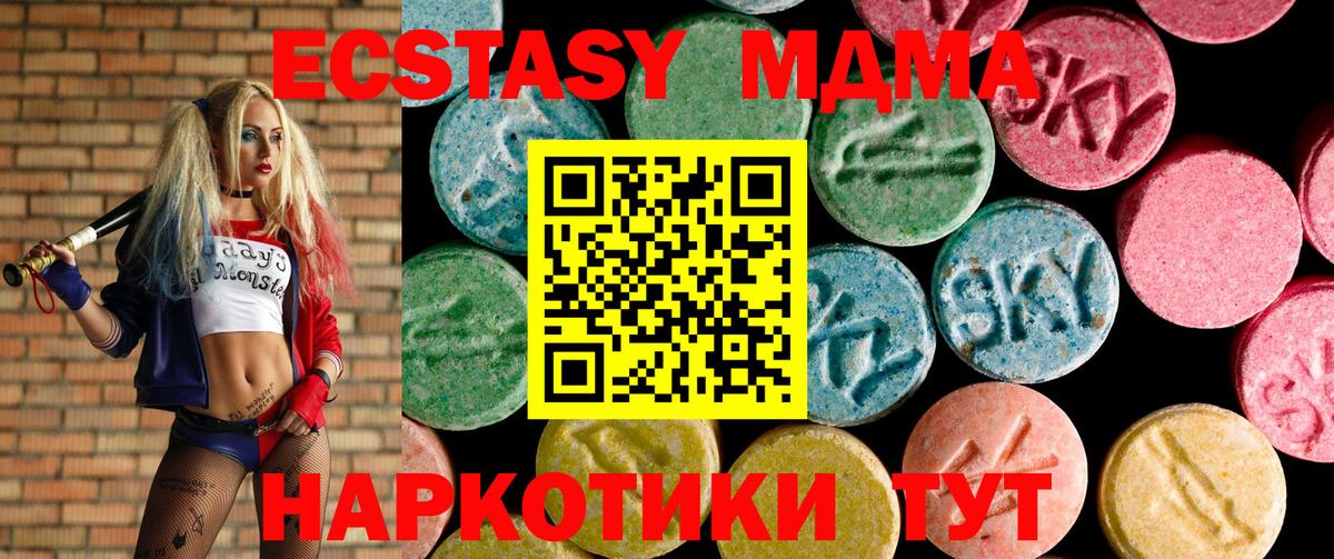 Экстази MDMA Обнинск