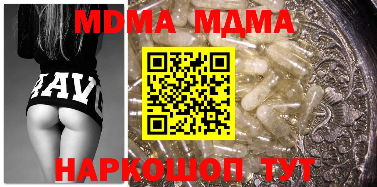 MDMA кристаллы  Вход с VPN  Обнинск  МДМА Molly 