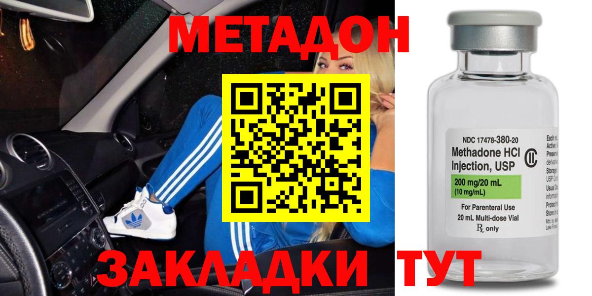 Метадон methadone Обнинск