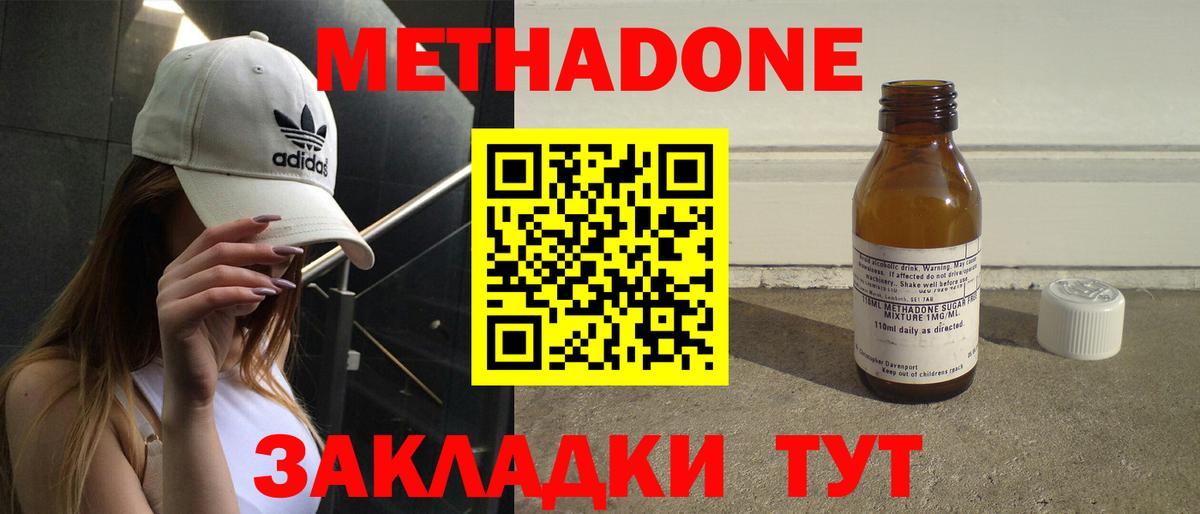 МЕТАДОН VHQ  Метадон methadone  Вход с VPN  Обнинск 