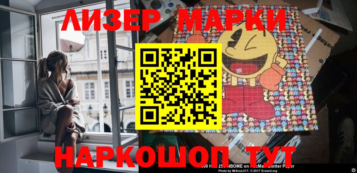 Марки N-bome 1500мкг  Марки N-bome  Обнинск  Вход с VPN 